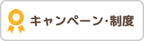 各種制度のご案内